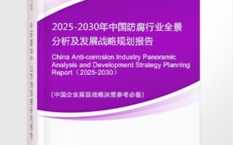 东平安特佳防腐为您解读2025防腐行业市场规模及未来趋势分析