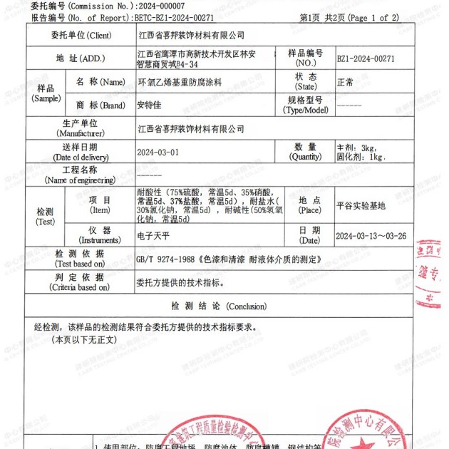 东平重防腐地坪,东平超强耐腐蚀涂料产品图3