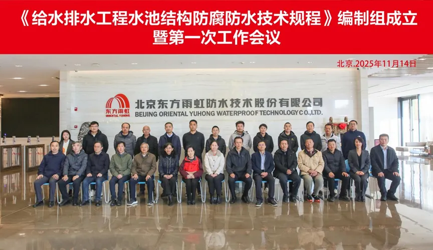 东平安特佳防腐地坪公司受邀参编《给水排水工程水池结构防腐防水技术规程》国家团体标准